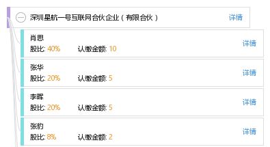 深圳星航一號互聯網合伙企業 有限合伙