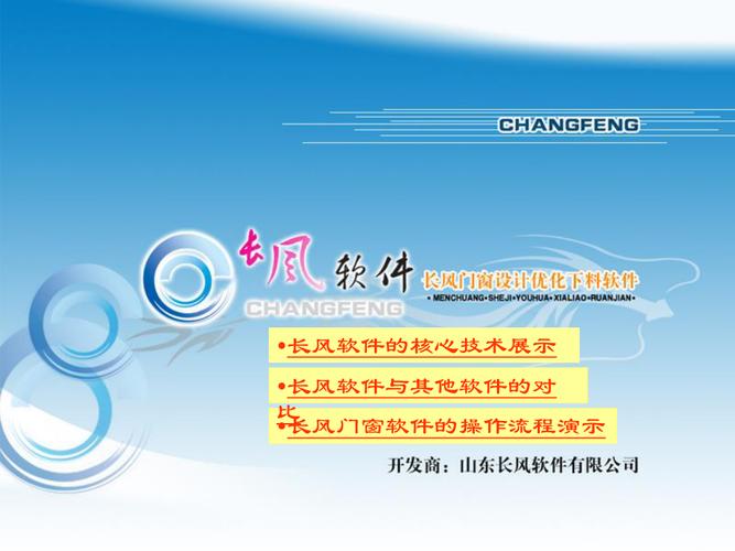 山東淄博長風軟件長風門窗軟件(集成版)長風門窗軟件演示2006
