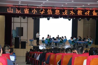 【教育動態(tài)】山東省小學信息技術(shù)教材備課研討會在淄博高新區(qū)第一小學舉行