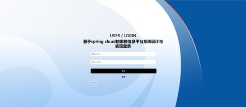 精品基于springcloud實現(xiàn)的家教信息平臺系統(tǒng)的設(shè)計與實現(xiàn) 微服務 分布式