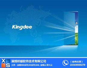 金蝶服務(wù)中心 淄博金蝶 祥順軟件