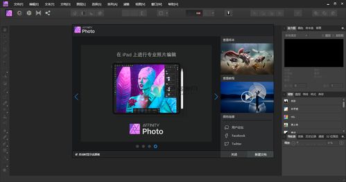 尊重知識產權，選擇正版軟件——以 Affinity Photo 為例談軟件使用的正確途徑